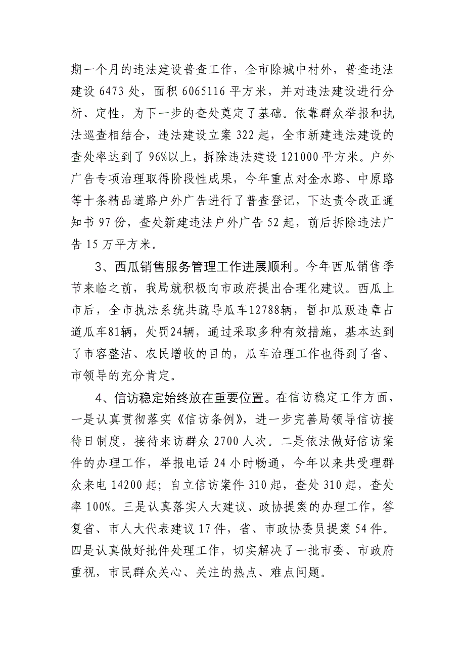 迎接领导调研工作报告_第4页