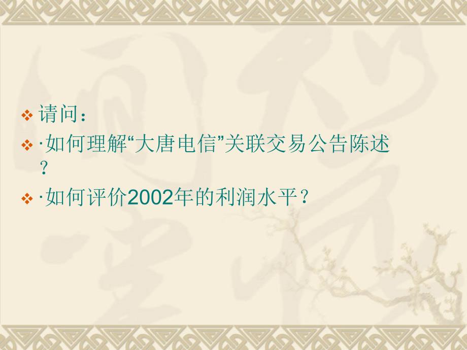 企业其他财务信息分析_第3页