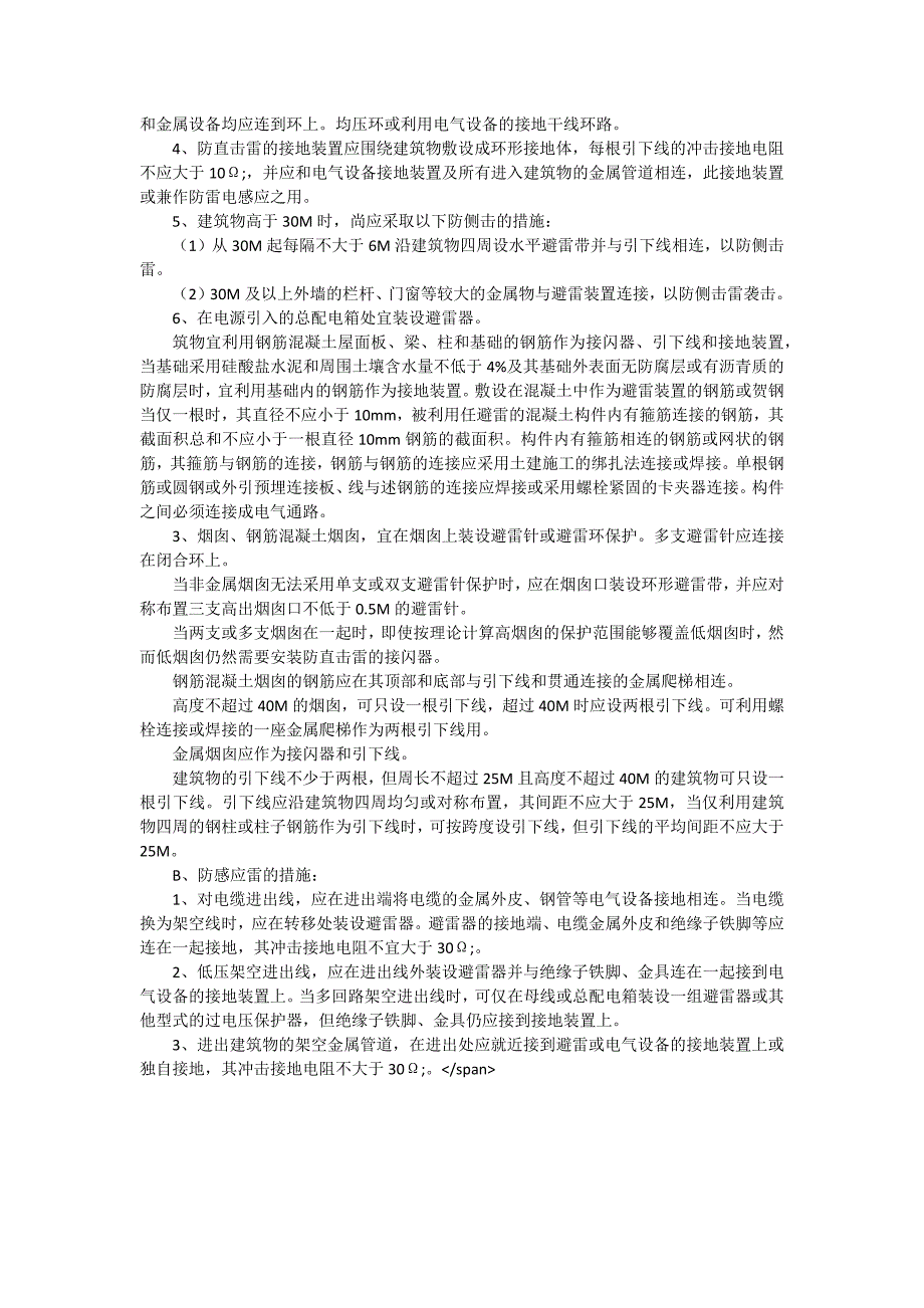 烟囱安装避雷针解决方案_第2页