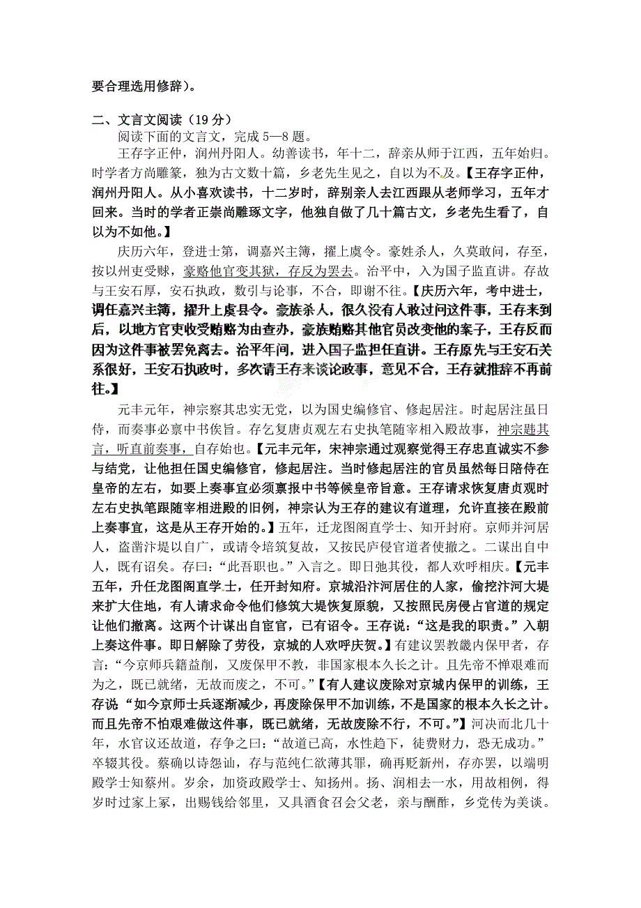 江苏省栟茶高级中学2012届高三阶段测试语文试题_第2页