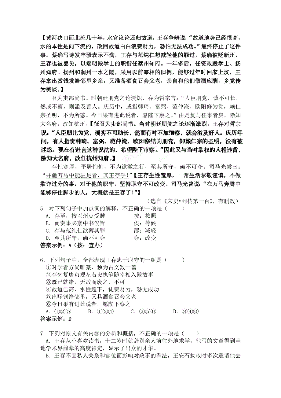 江苏省栟茶高级中学2012届高三阶段测试语文试题_第3页