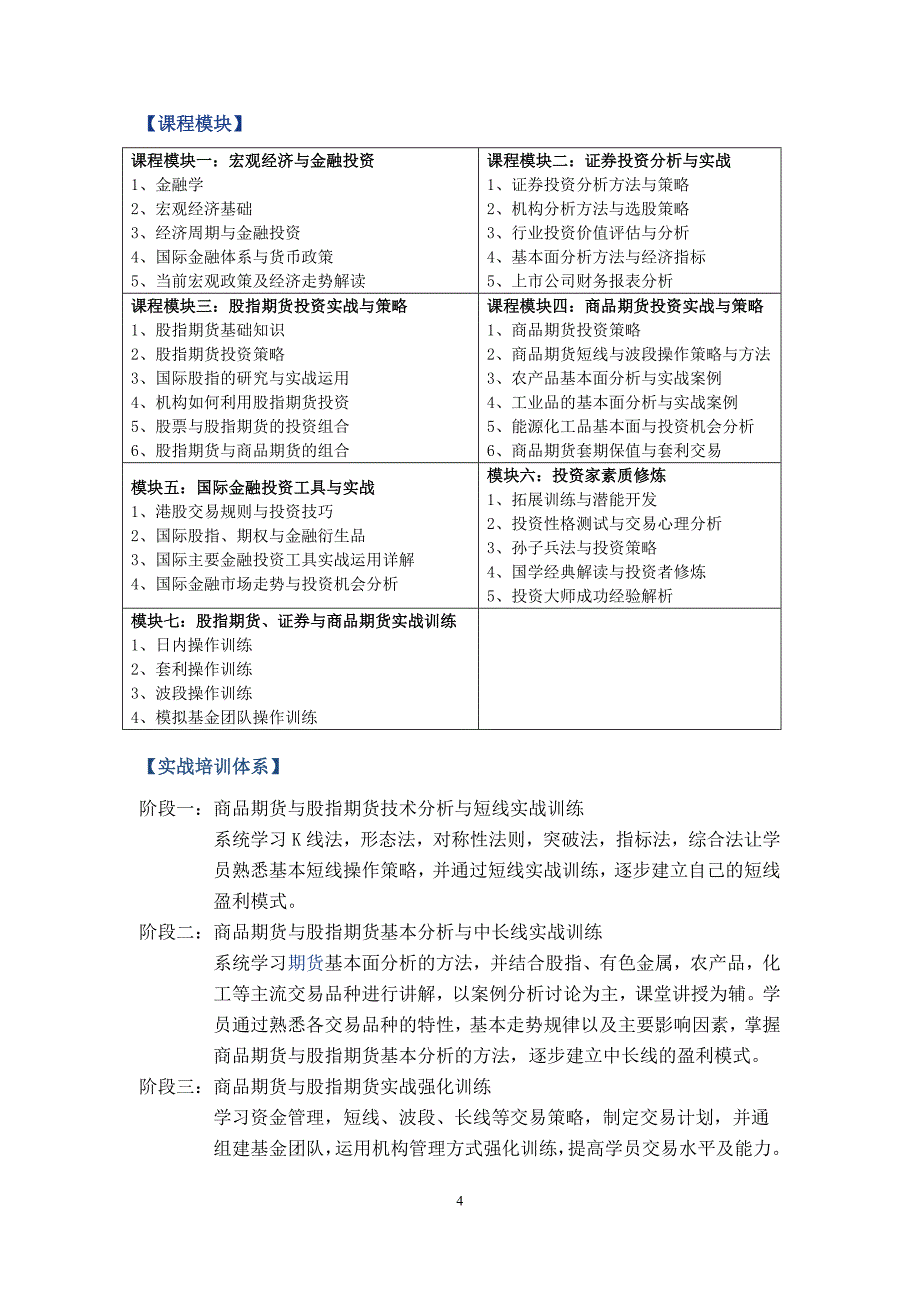 中央财经大学股票期货—股指高级实战特训班正式开班_第4页