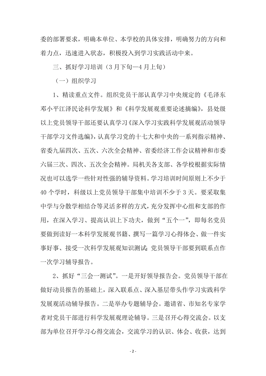 教育局学习实践科学发展观阶段的实施意见_第2页