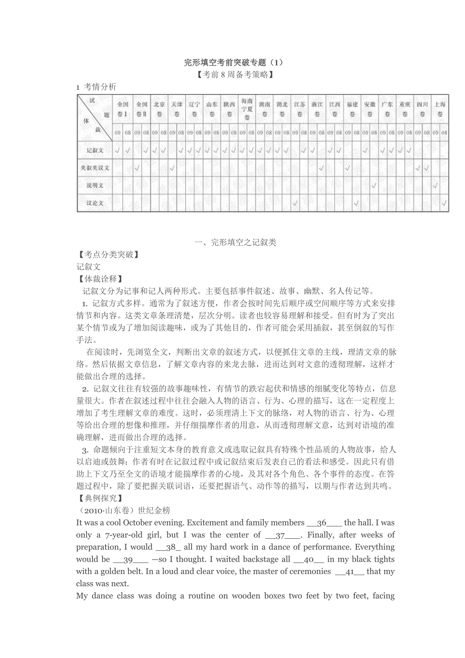 高考完形填空考前集训_第1页