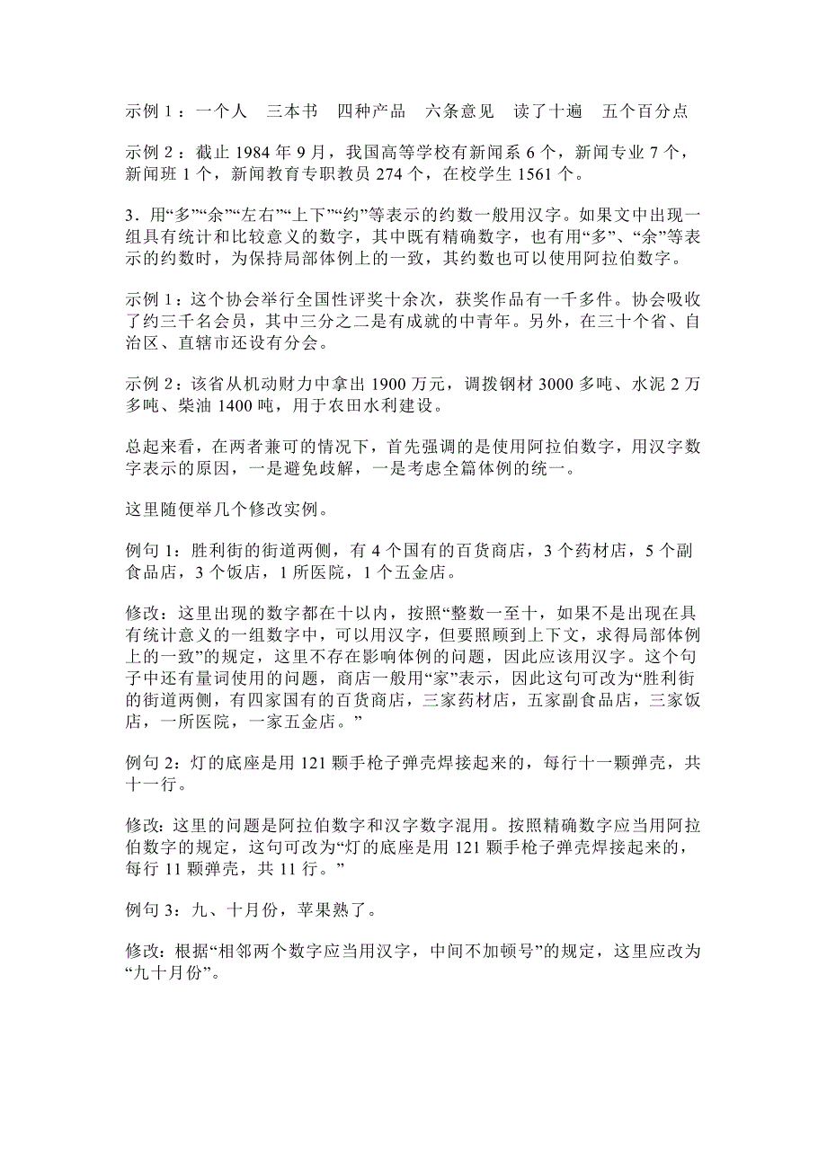 写作中有关数字和数量词用法的规定_第3页