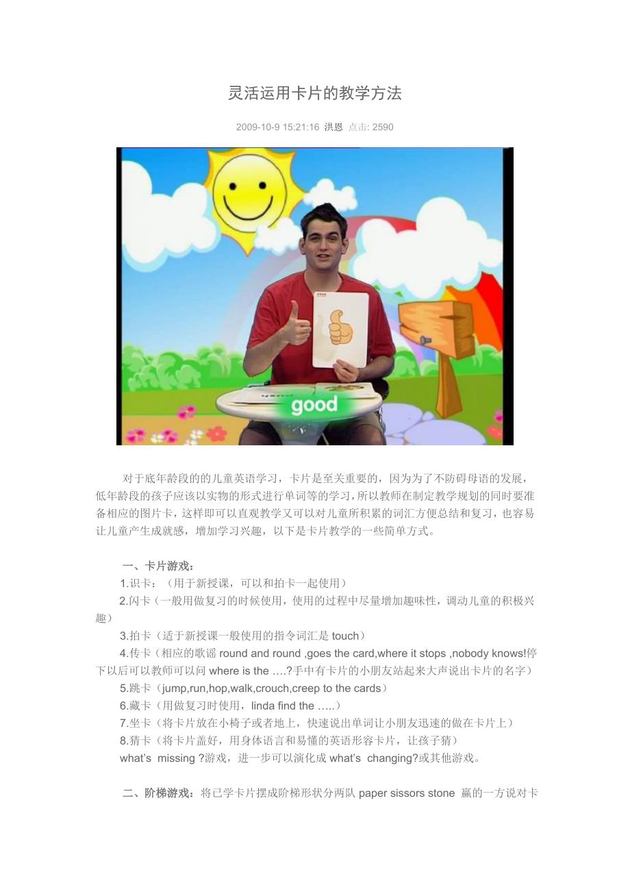 灵活运用卡片的教学方法_第1页