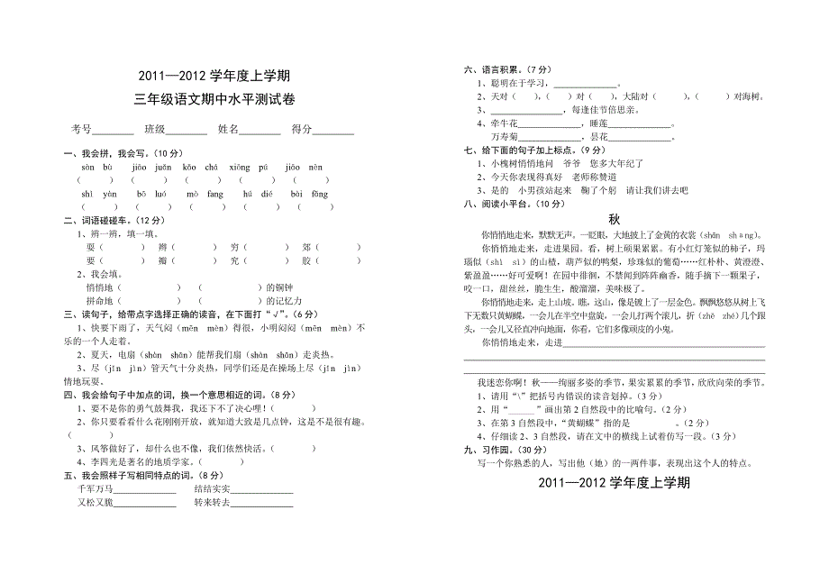 2011-2012学年度期中语文测试卷_第3页