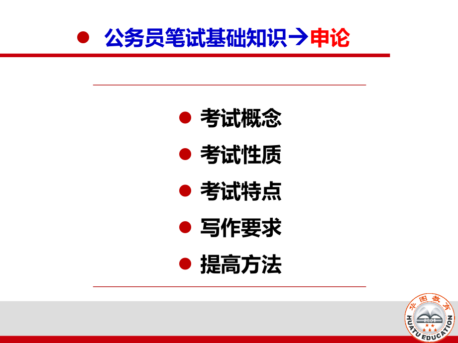 2010年度面试事业部内训公务员基础知识专题_第4页