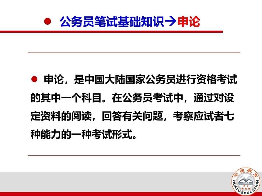 2010年度面试事业部内训公务员基础知识专题_第5页