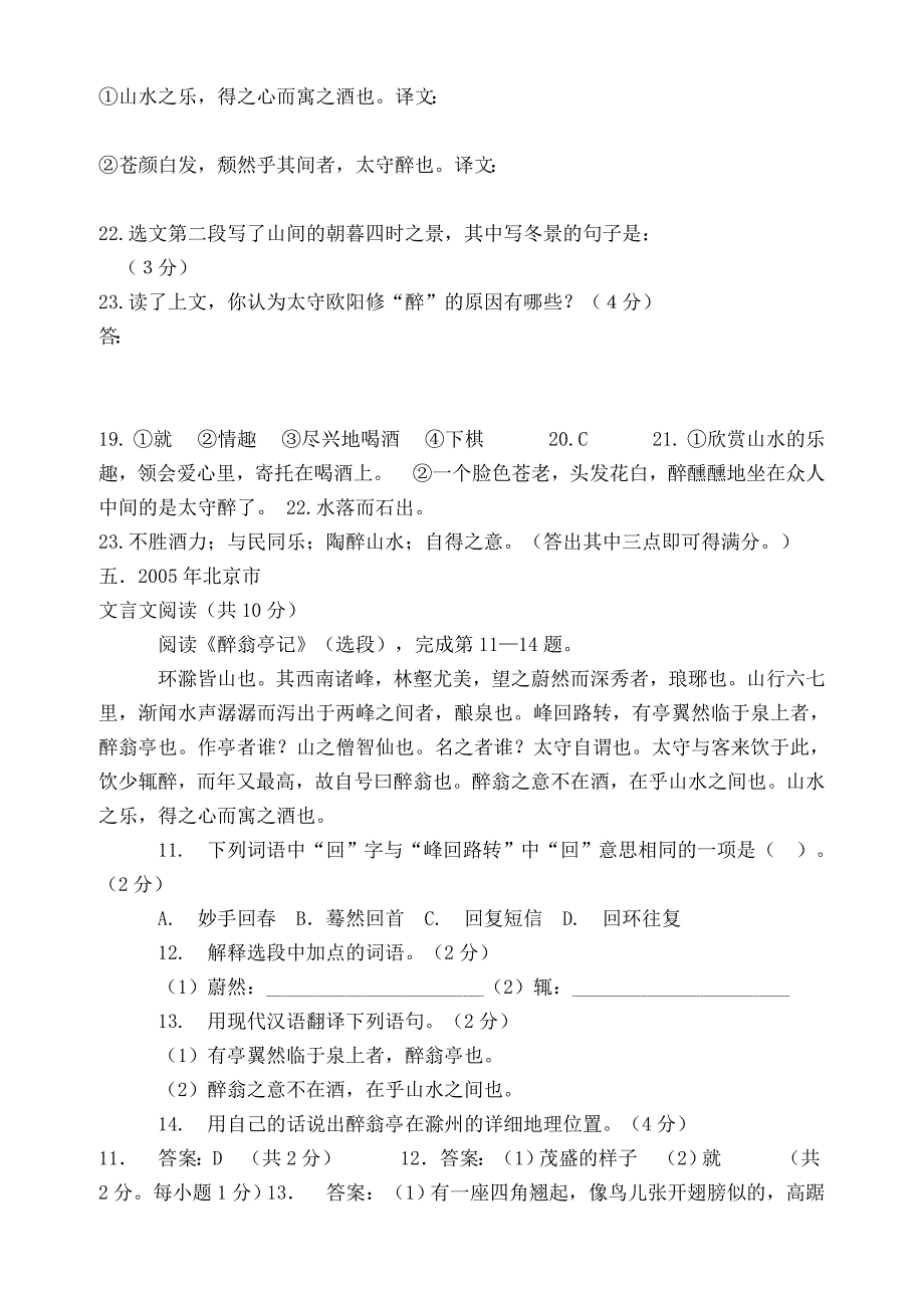 醉翁亭记》历年中考题_第4页