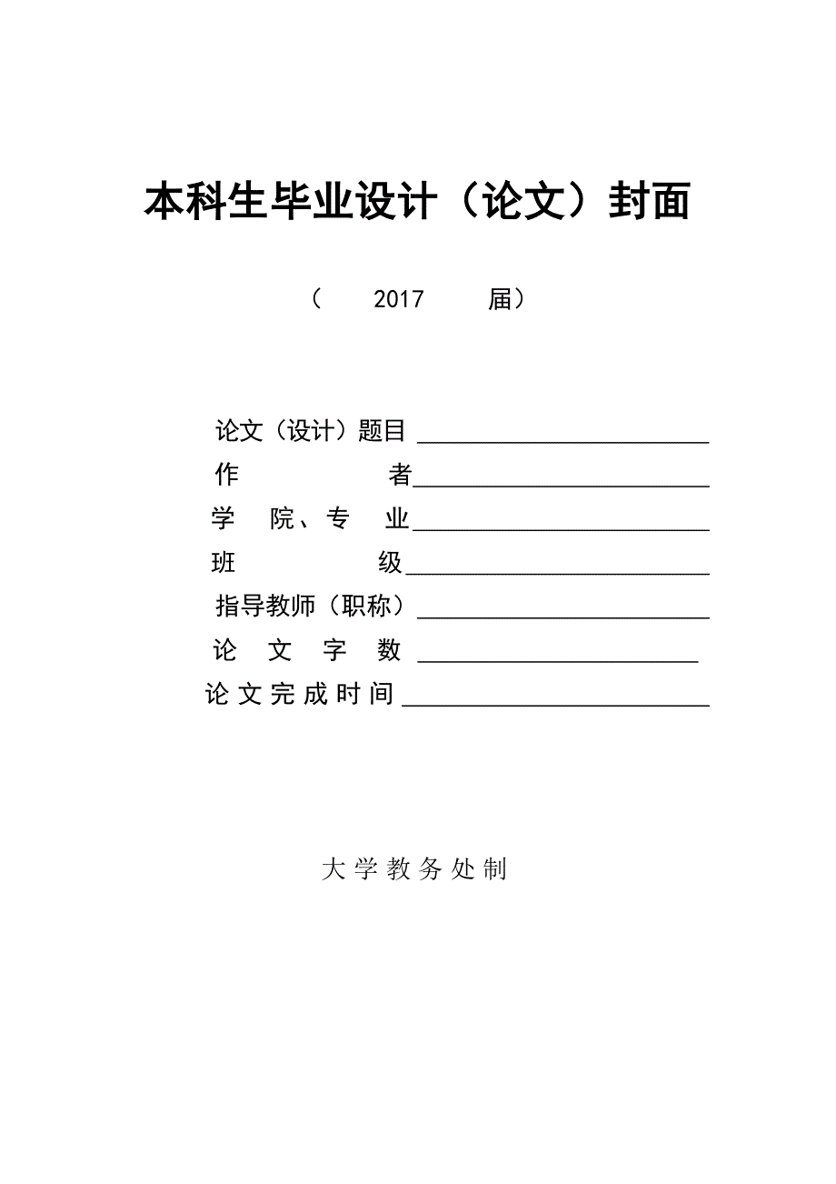 浅谈英语语言中的性别歧视现象_第1页