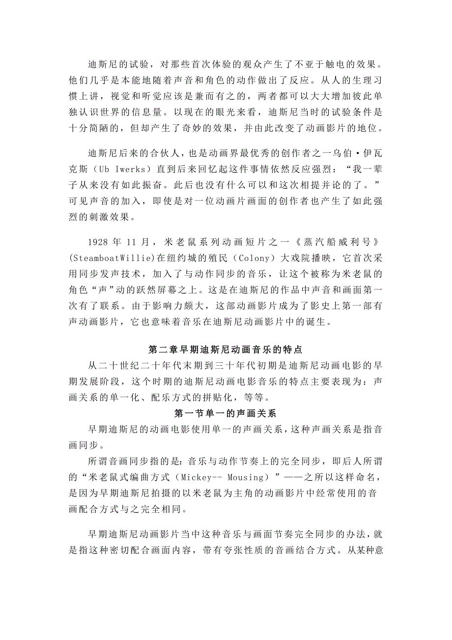 迪斯尼动画电影音乐研究_第4页