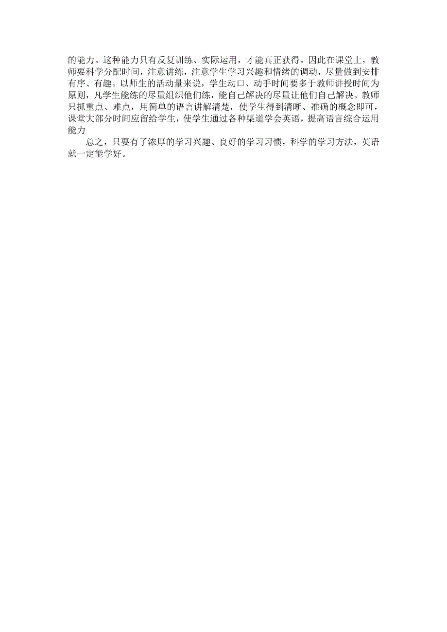 浅谈如何在教学中调动学习兴趣养成良好习惯_第4页