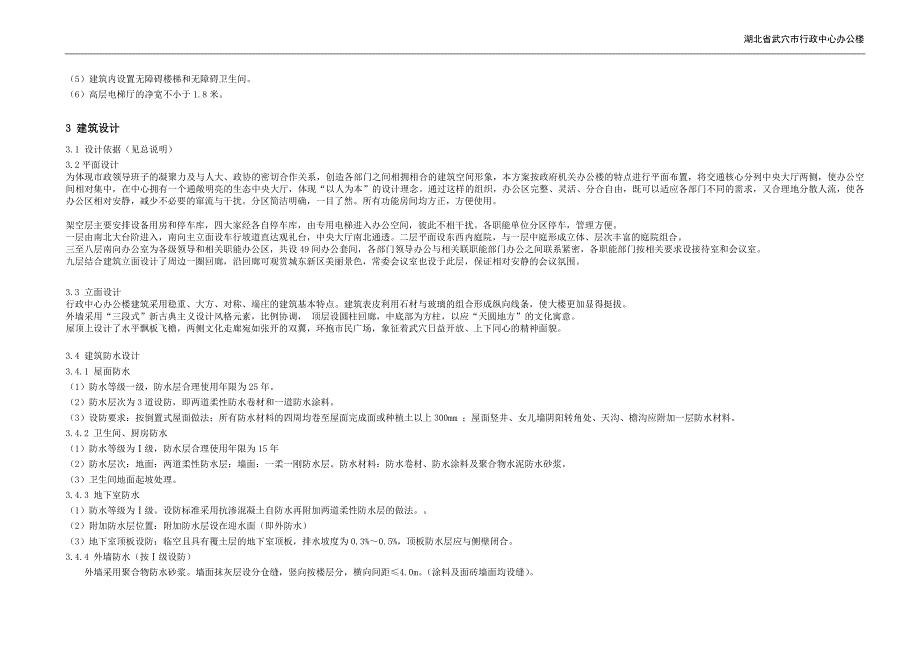 行政中心办公楼设计说明_第3页