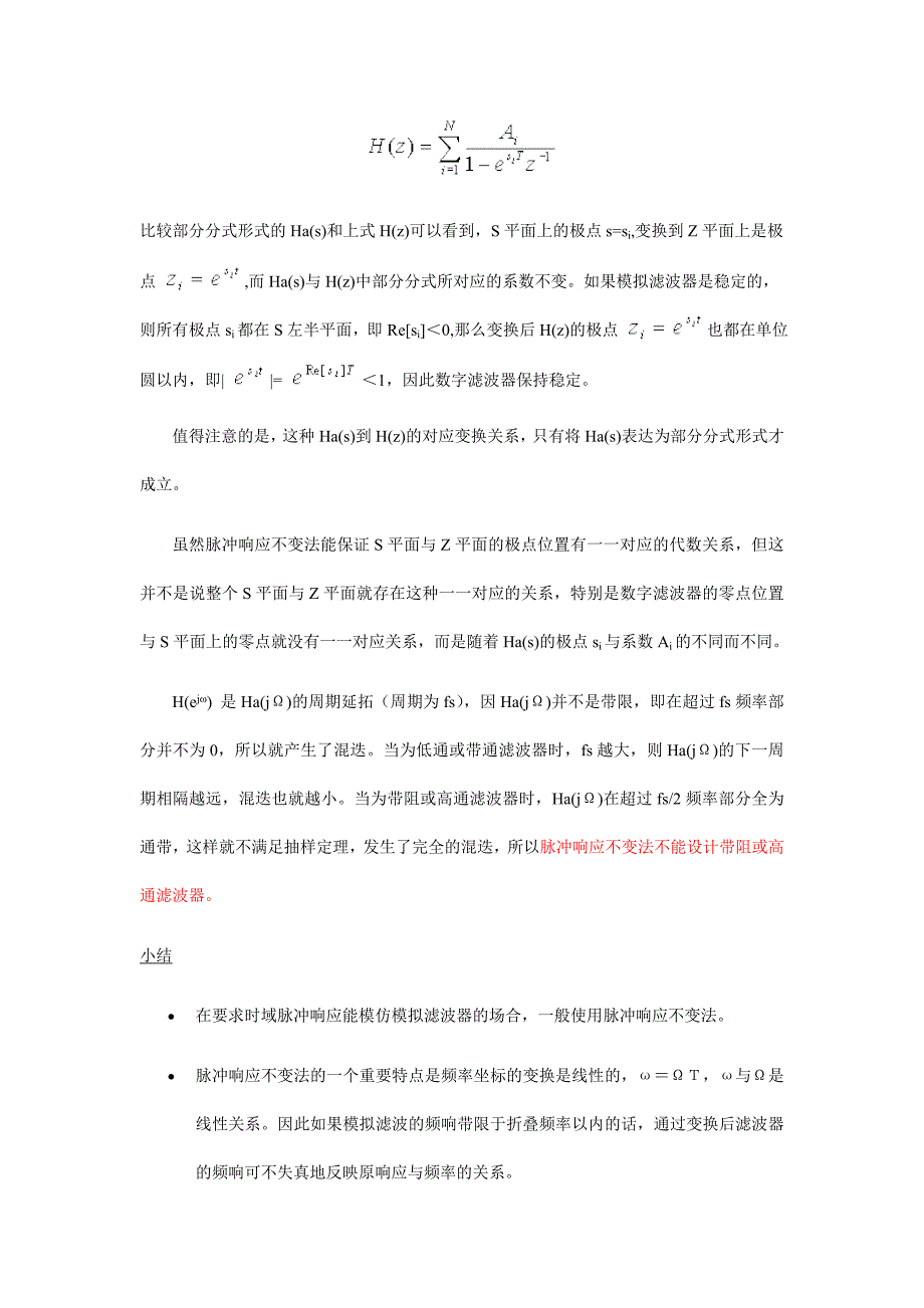 脉冲响应不变法及双线性换法_第4页