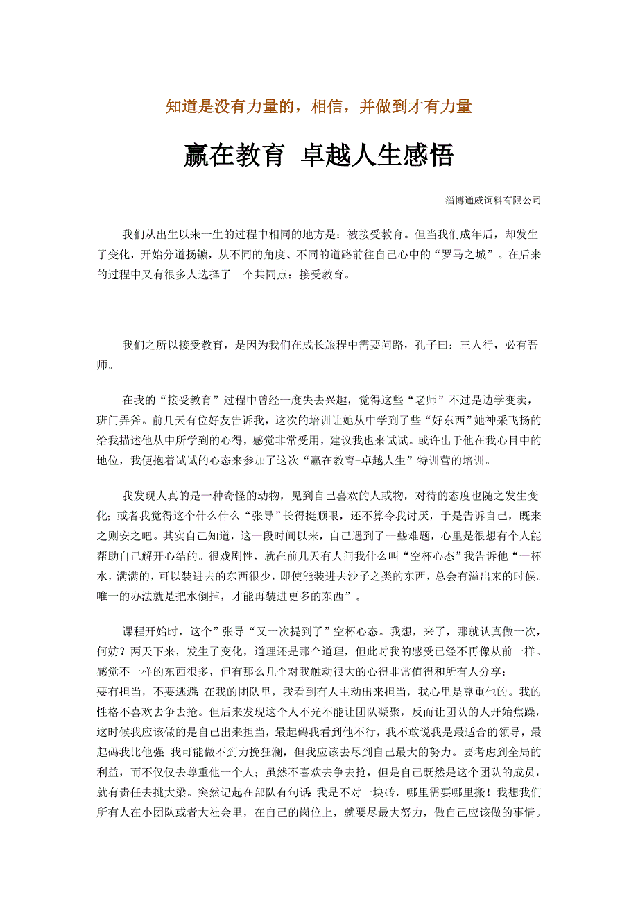 知道是没有力量的相信并做到才有力量_第1页