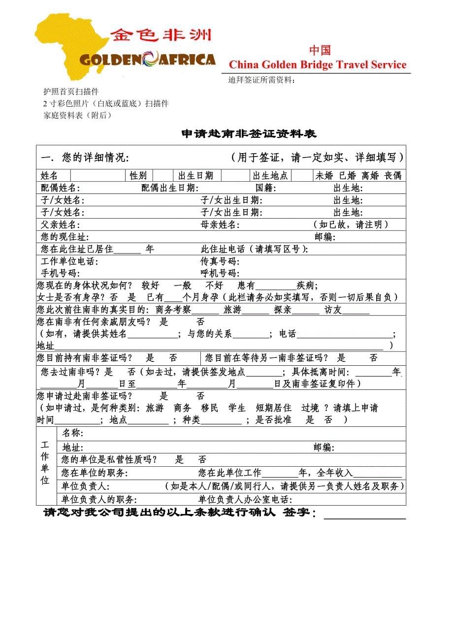 金桥南非、迪拜10天行程-EK晚班(北京往返)先进开普_第5页