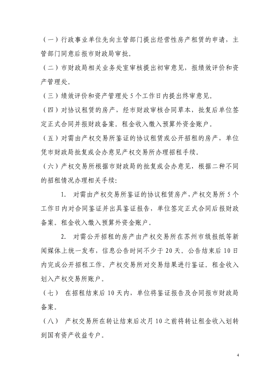 行政事业单位资产管理工作流程_第4页