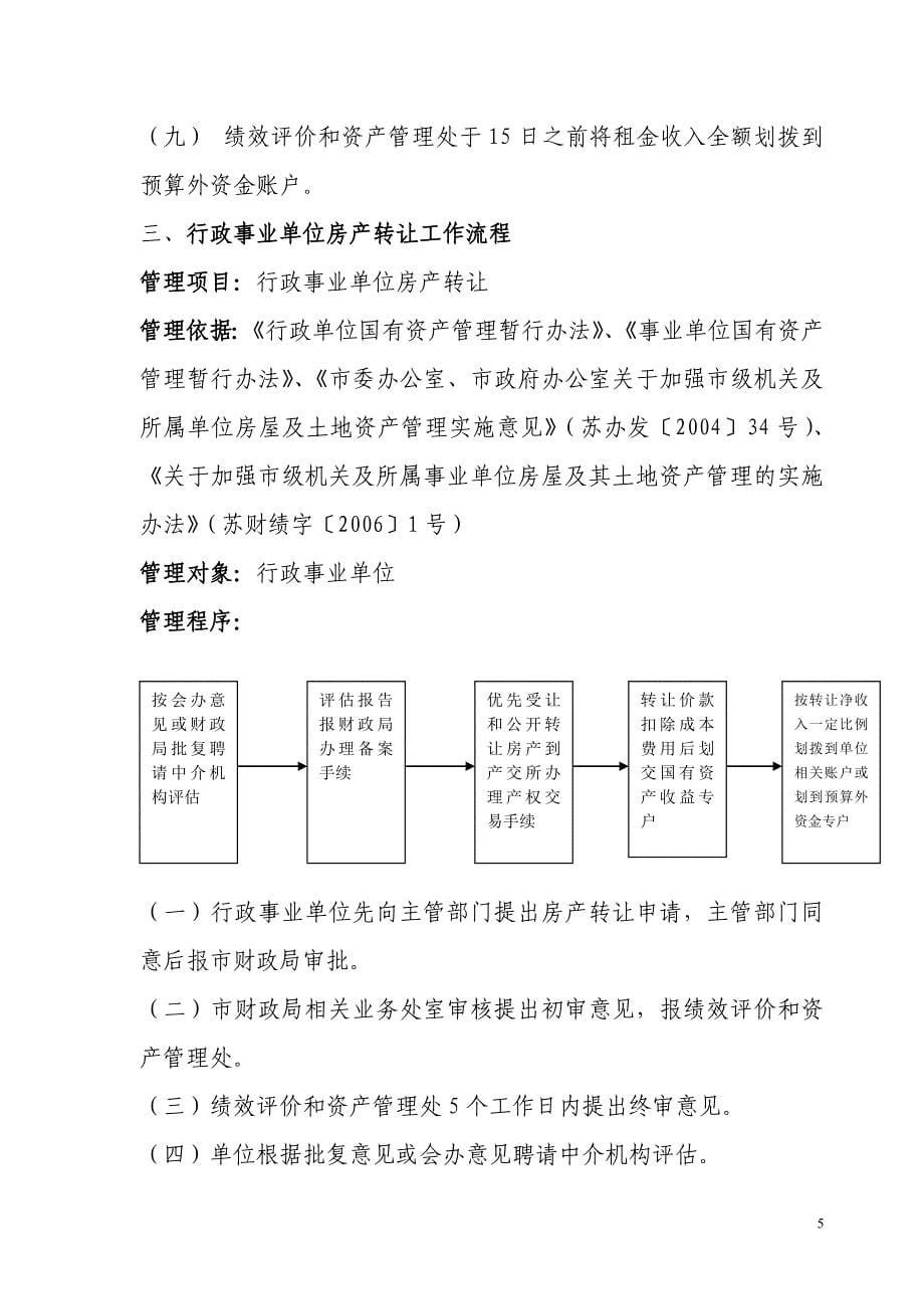 行政事业单位资产管理工作流程_第5页