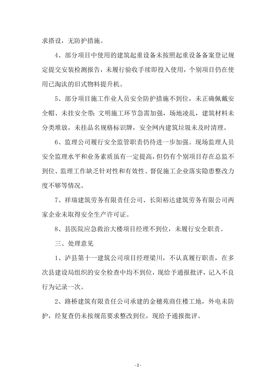 建设局建筑施工安全检查情况汇报_第2页