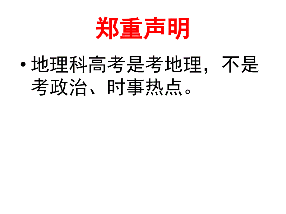 2010年5月地理科高考中的时事热点问题_第2页