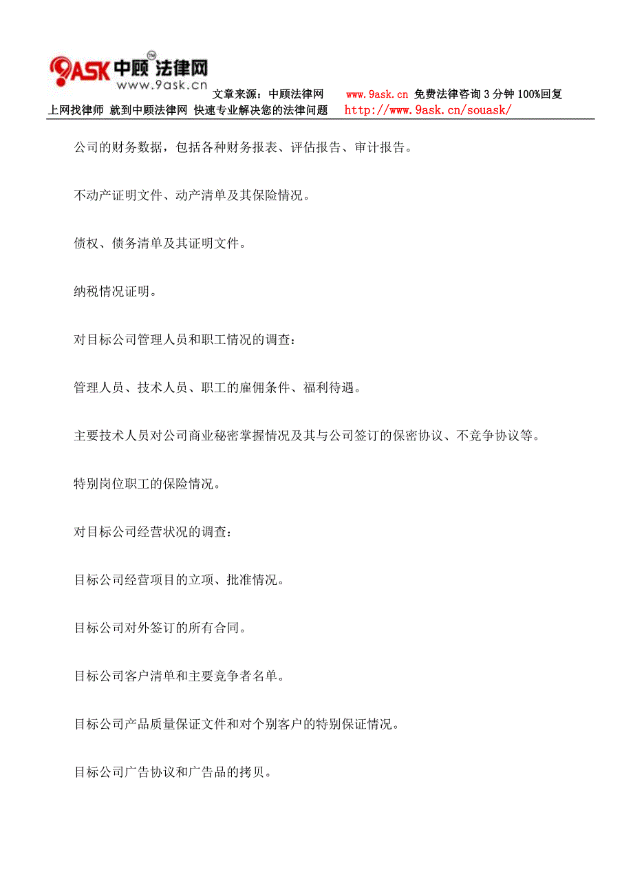 有限责任公司收购兼并指引_第3页