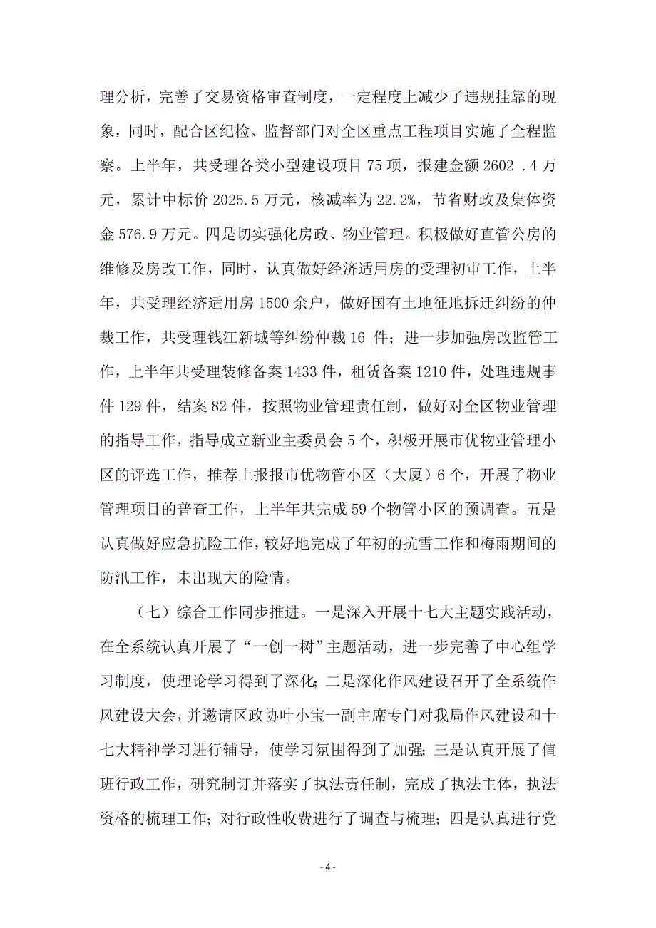 建设局各项职能发挥情况半年总结_第4页