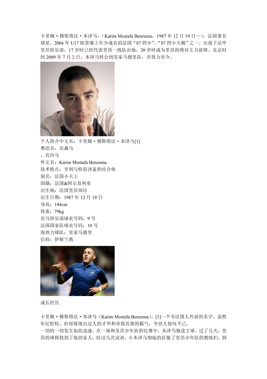 法国著名球星卡里姆·穆斯塔法·本泽马_第1页
