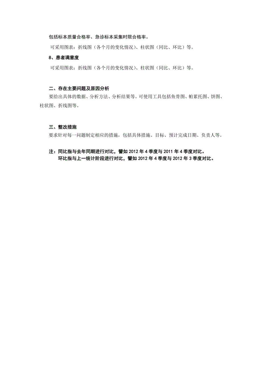 护理工作总结及持续质量改进工作重点_第2页