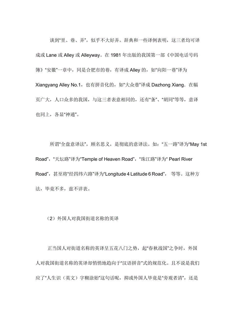 浅谈我国街道名称的英译_第3页