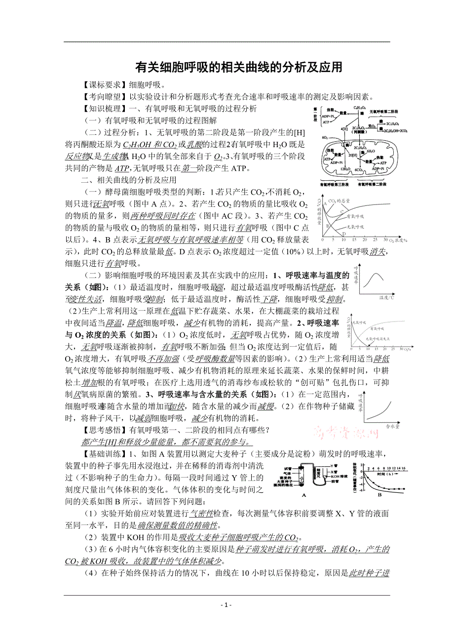 2010届高中生物140分突破复习精讲精练22_第1页