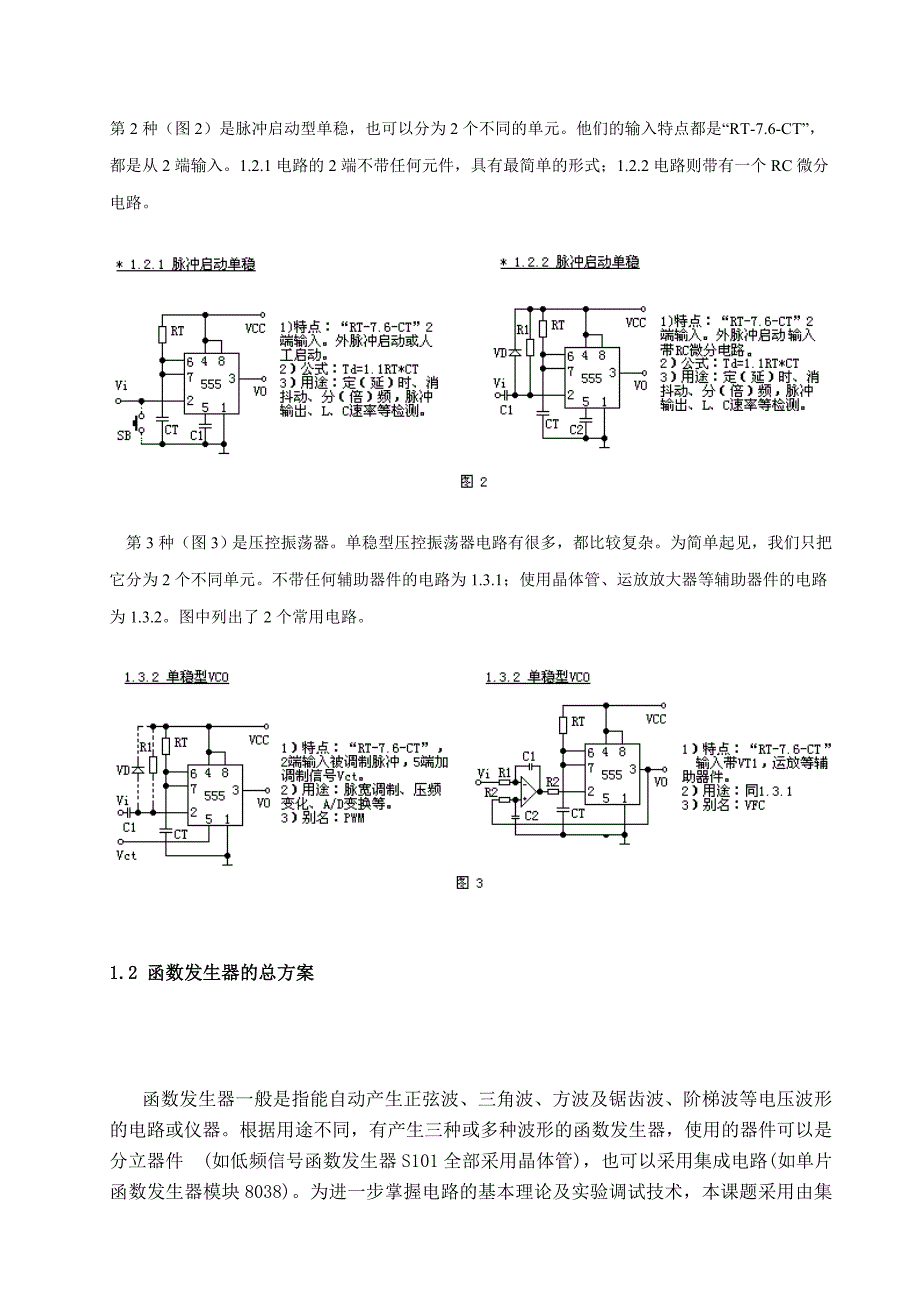 方波-三角波-正玄波函数发生器设计_第3页