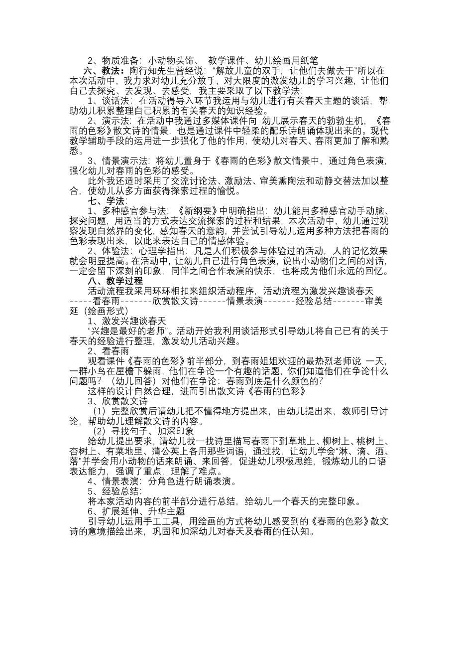 教师经常听到家长们抱怨_第5页