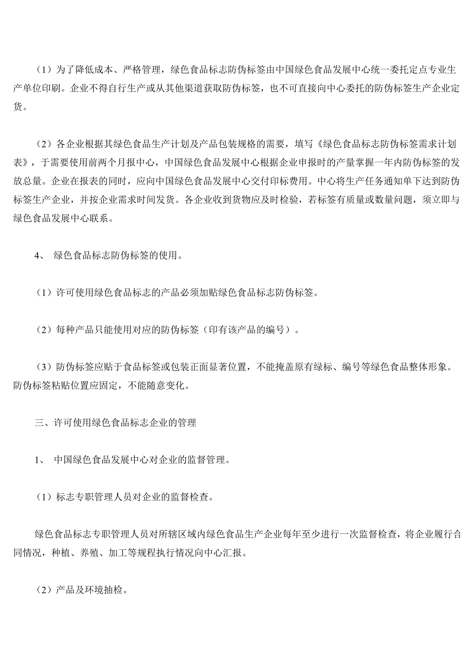 绿色食品标志使用规范_第3页