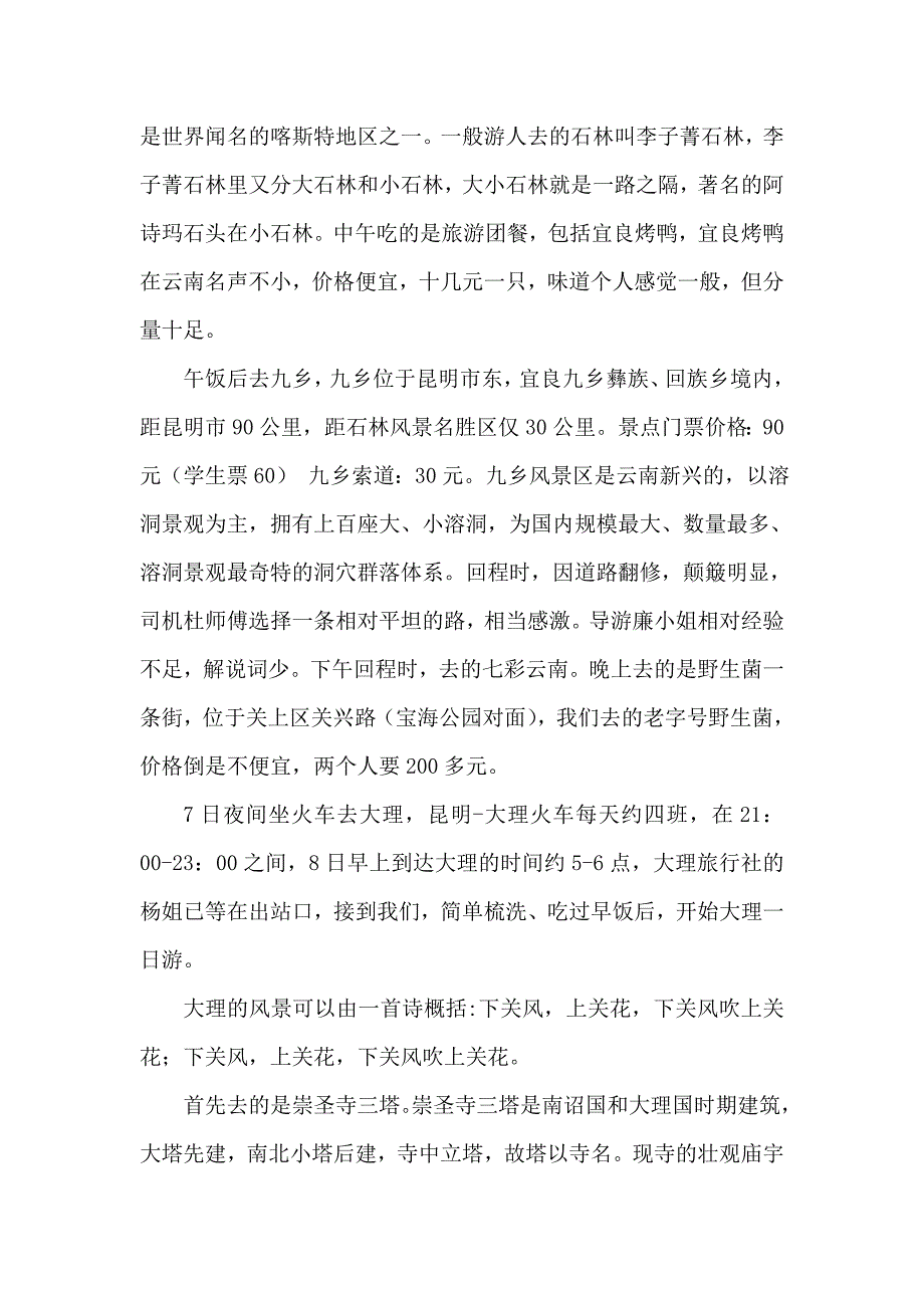 昆明、大理、腾冲、丽江休闲游_第2页