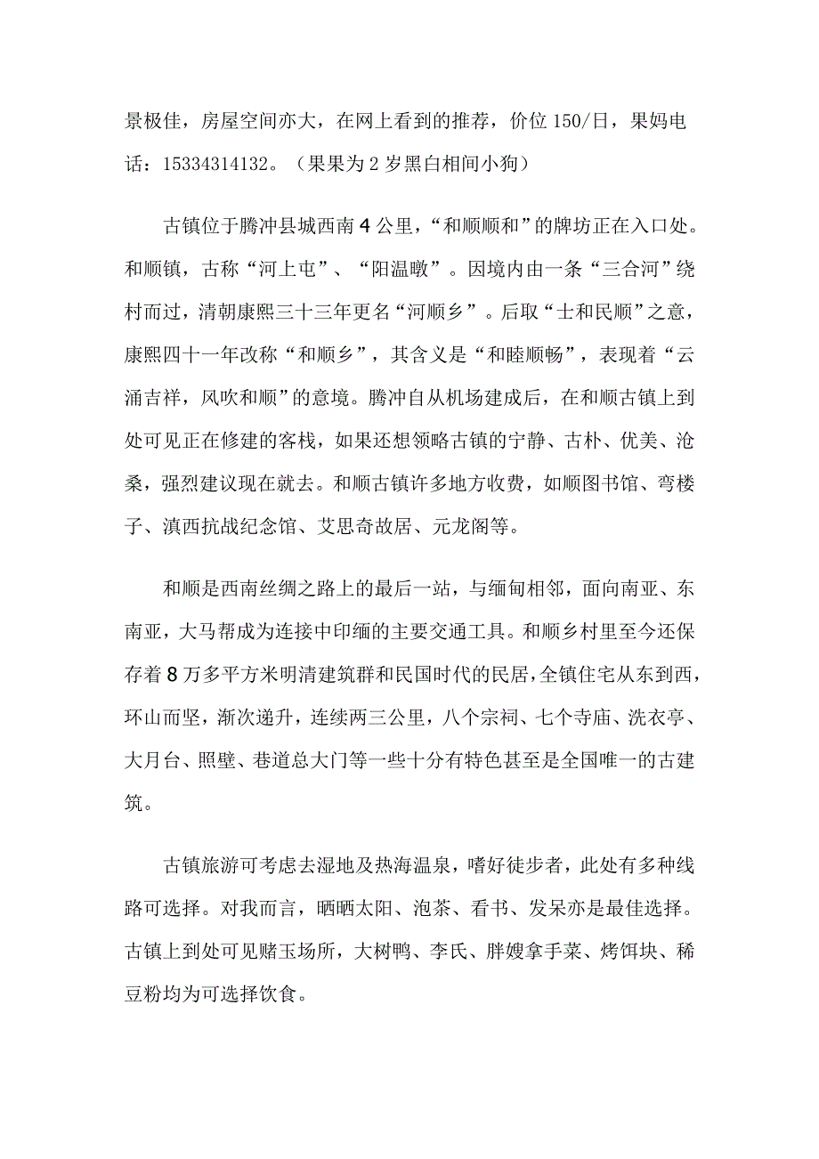 昆明、大理、腾冲、丽江休闲游_第4页