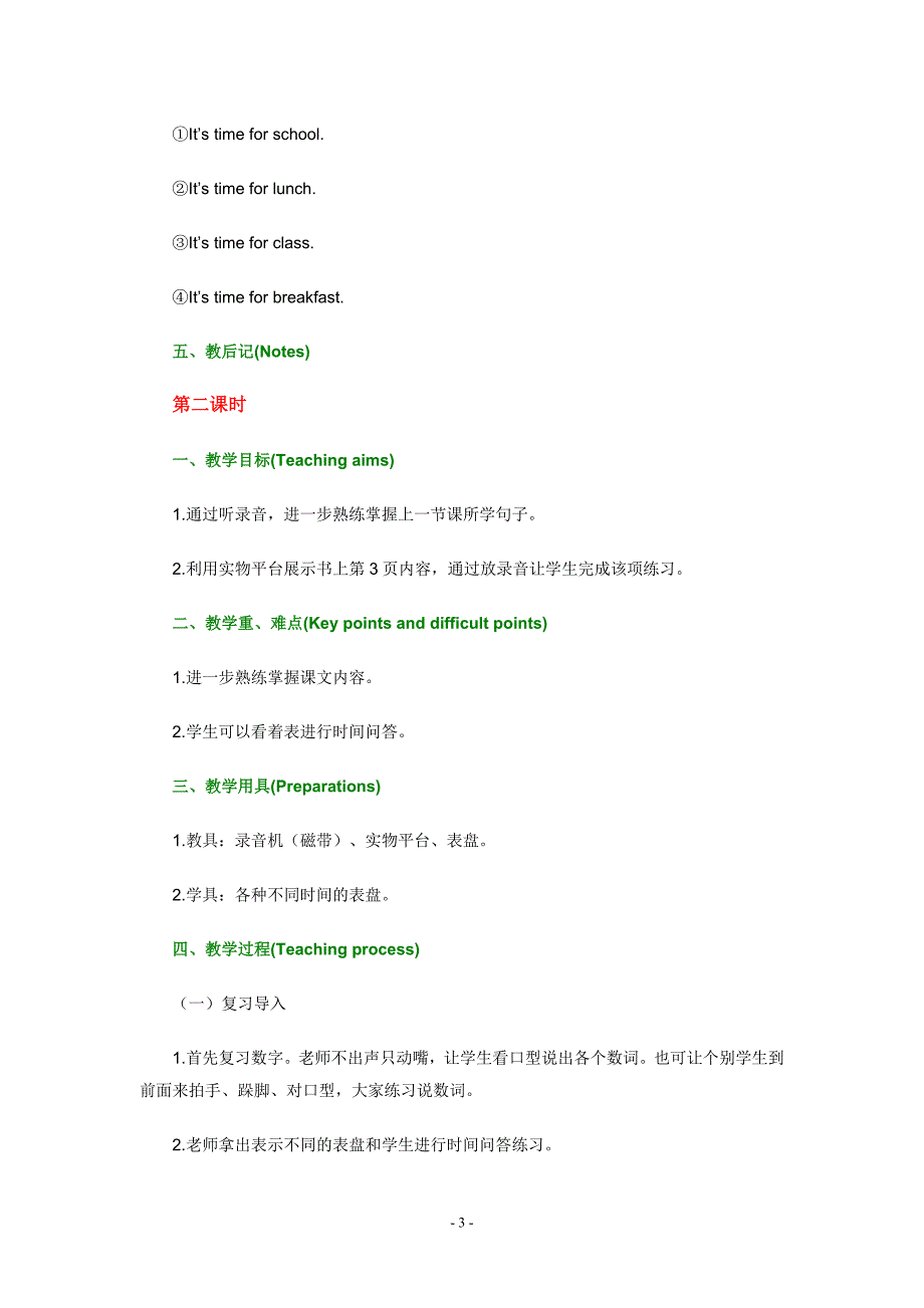 陕旅版英语四年级下册Lesson16教学设计_第3页