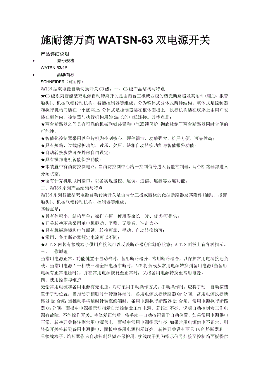 施耐德万高WATSN-63双电源开关_第1页