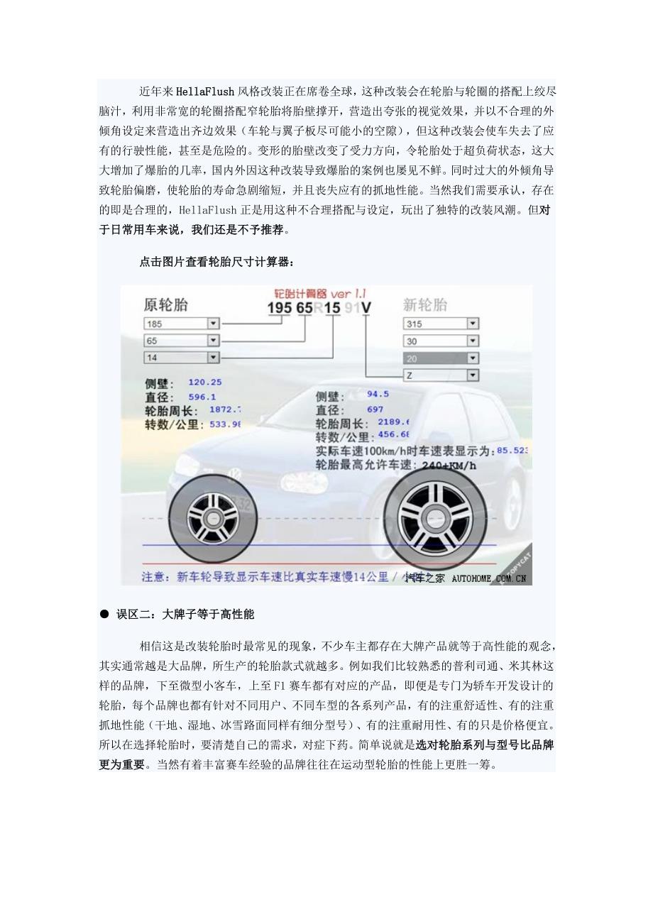 轿车用公路型轮胎改装_第4页