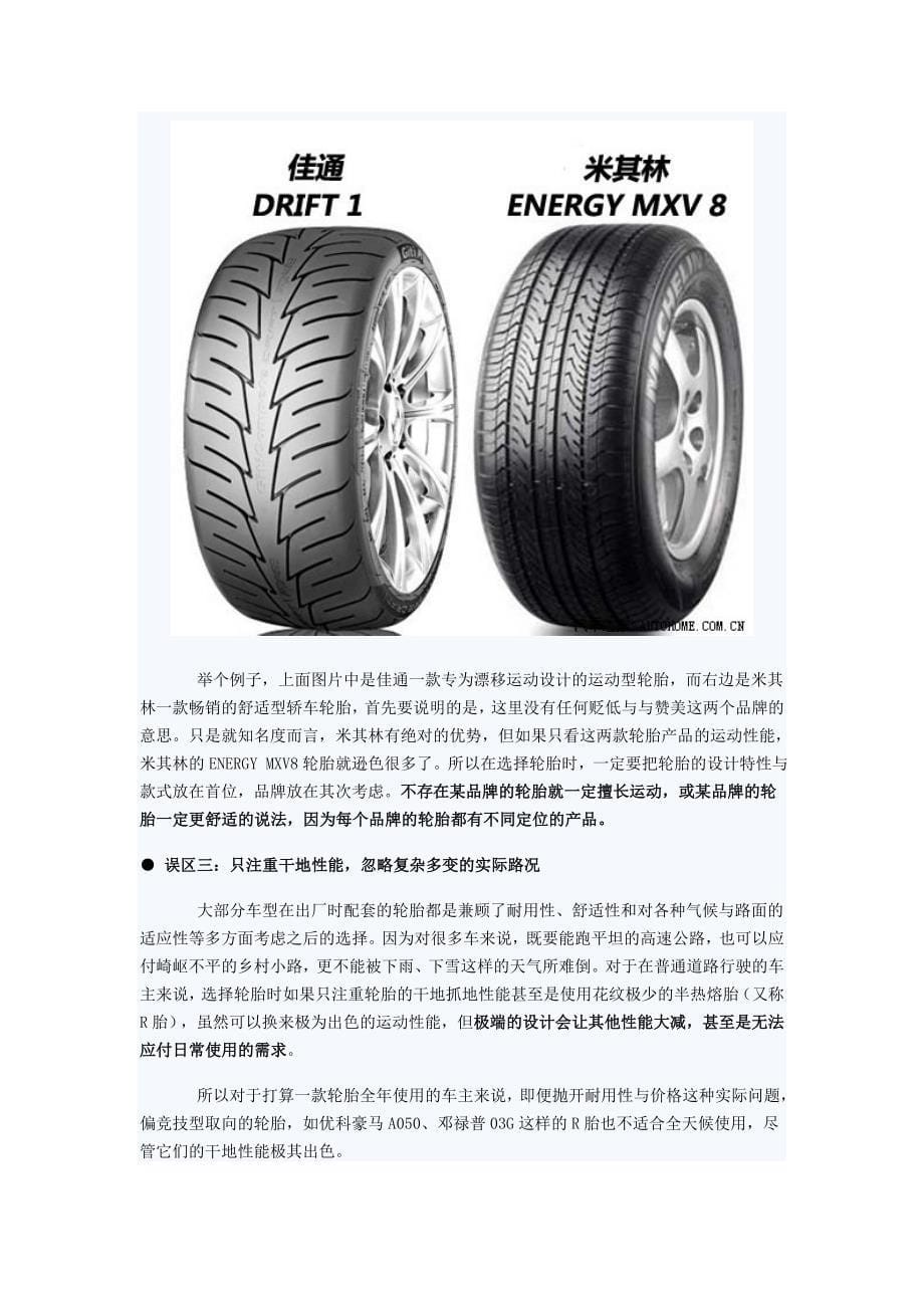 轿车用公路型轮胎改装_第5页