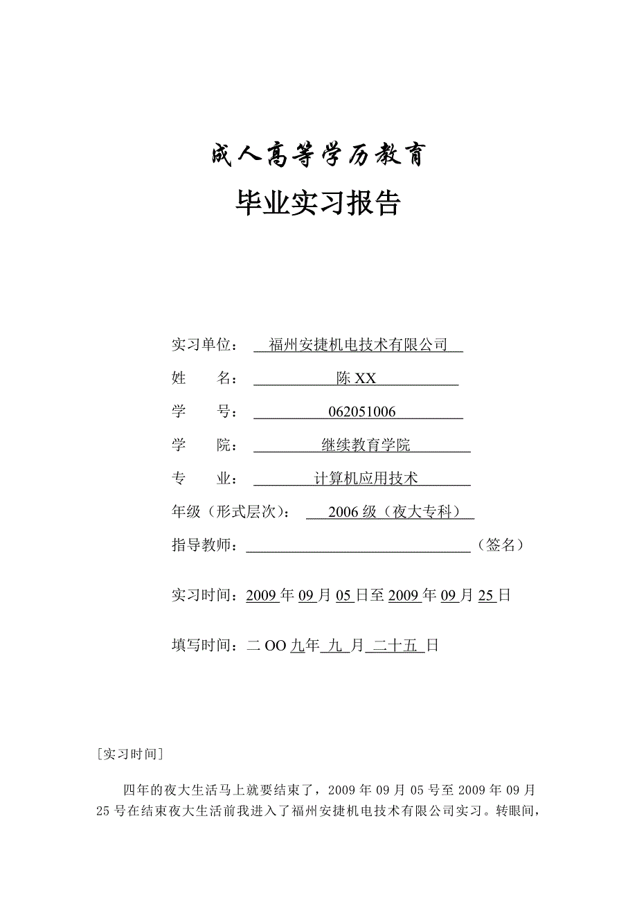 计算机应用技术毕业实习报告_第1页