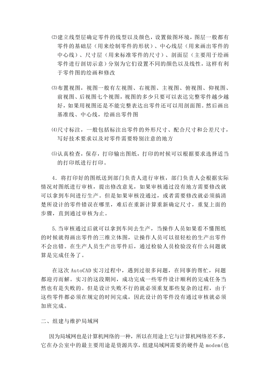 计算机应用技术毕业实习报告_第4页