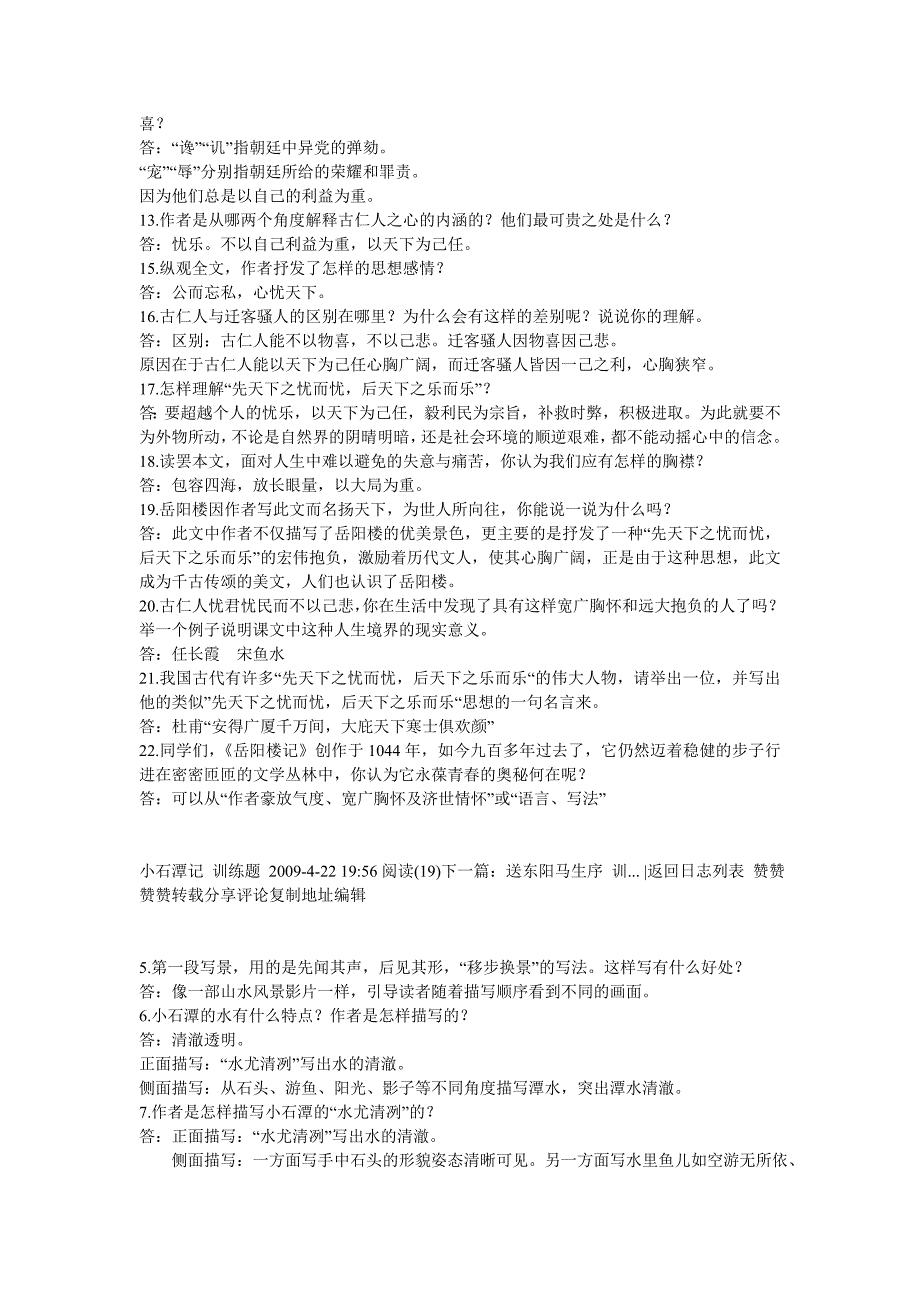 醉翁亭记训练题及答案_第3页