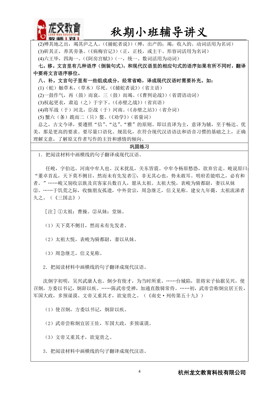 高一语文秋期小班讲义3—翻译技巧_第4页