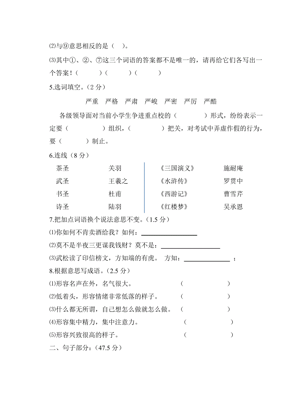 长春版六年级上册语文十一月月考试卷_第2页