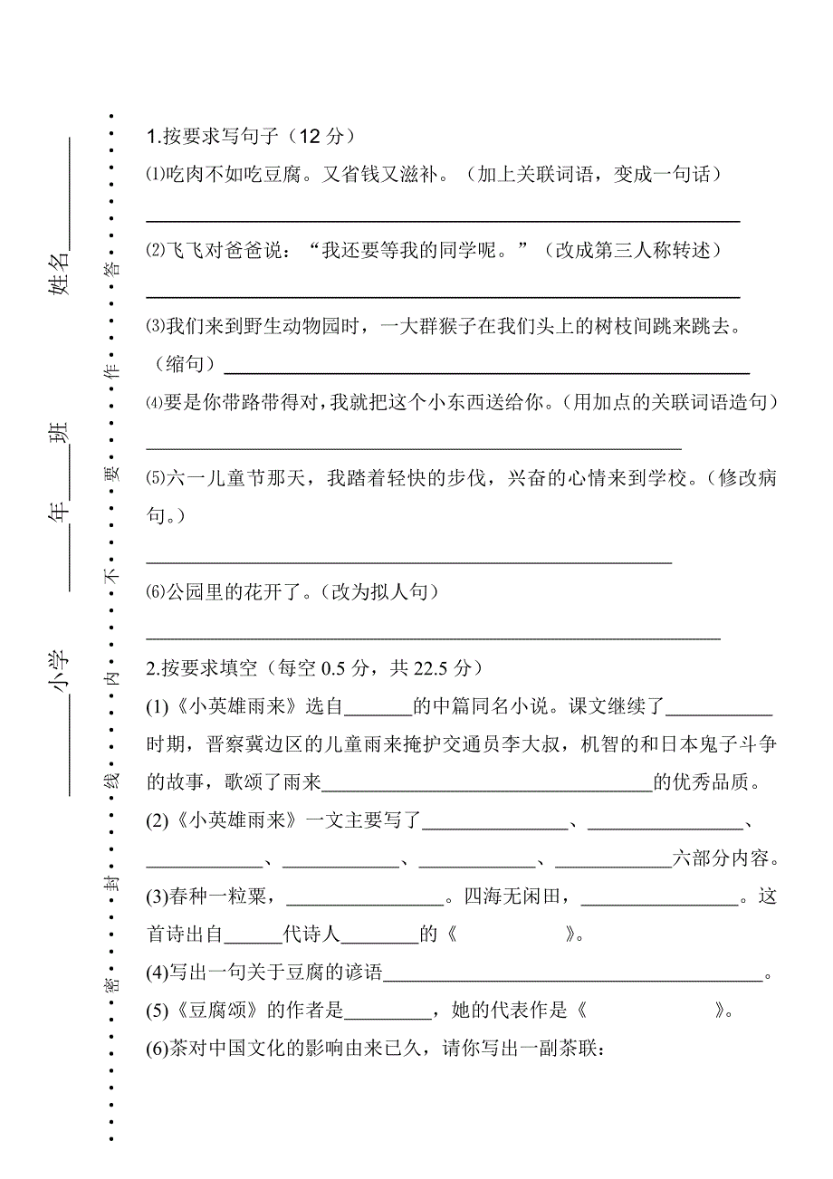 长春版六年级上册语文十一月月考试卷_第3页