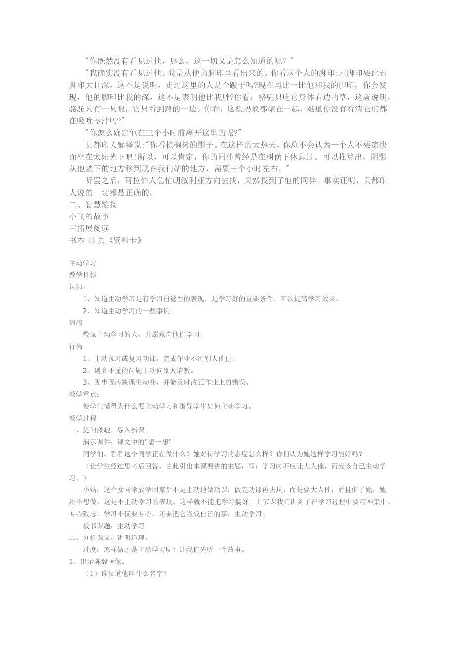 陕师大版六年级健康成长教育教案_第5页