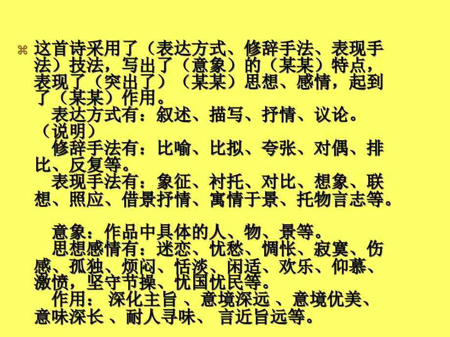 古典诗词鉴赏艺术手法_第3页