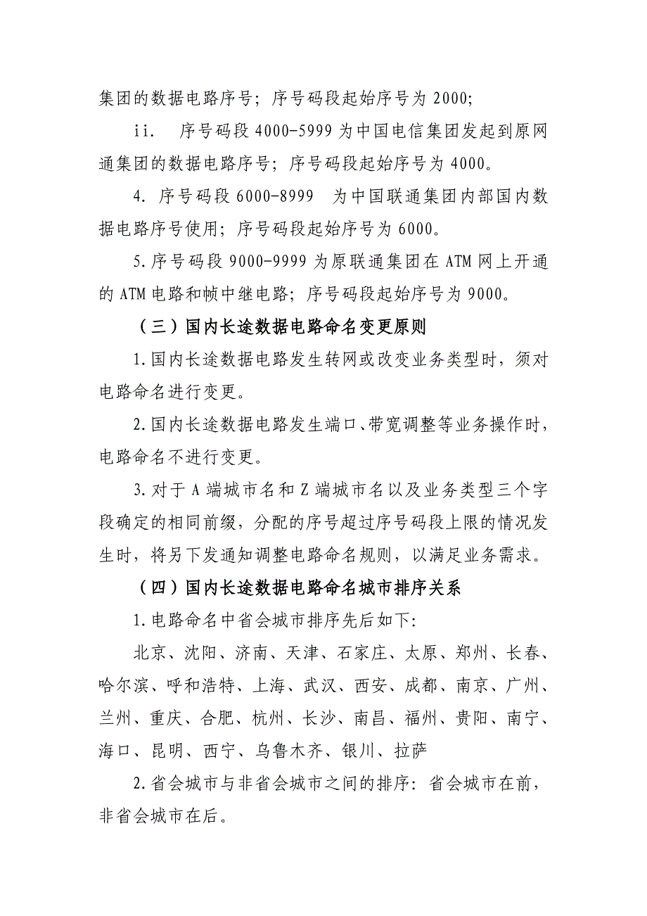 联通公司长途数据电路命名办法_第3页