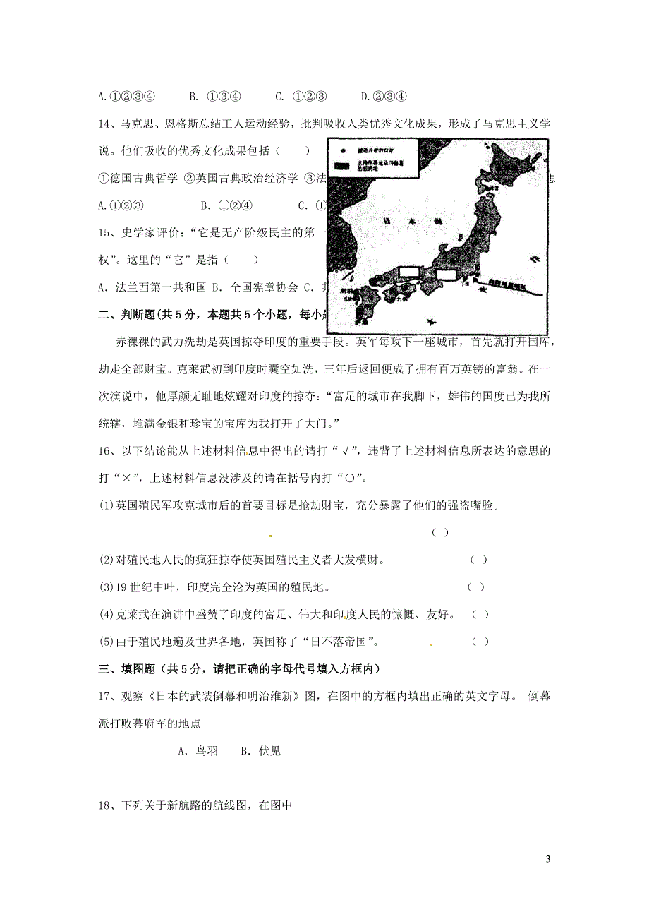 重庆市万州国本中学2014届九年级历史上学期第三次月考试题_第3页